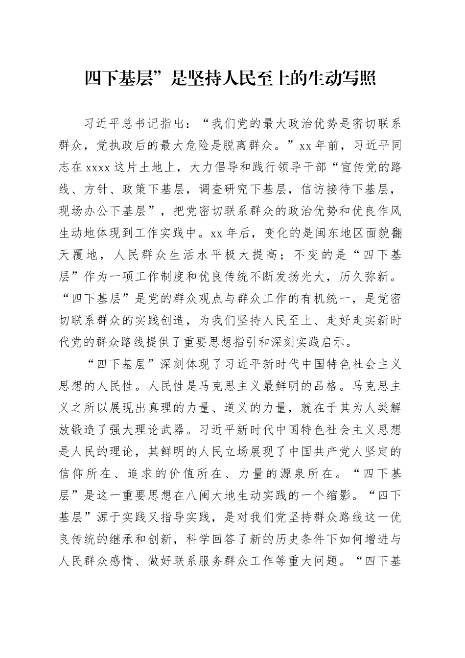 四下基层发言_第1页