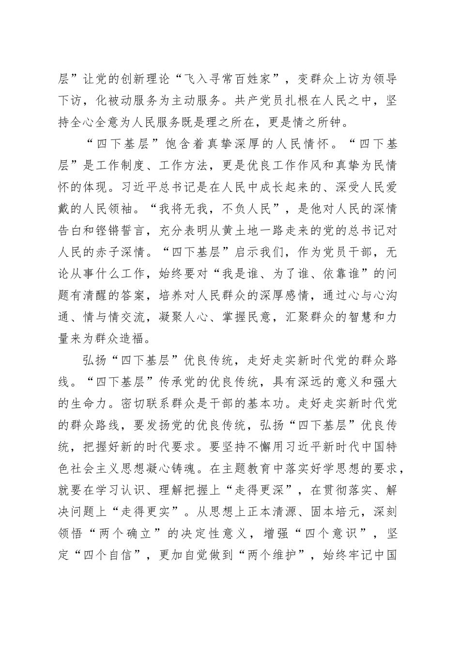 四下基层发言_第2页