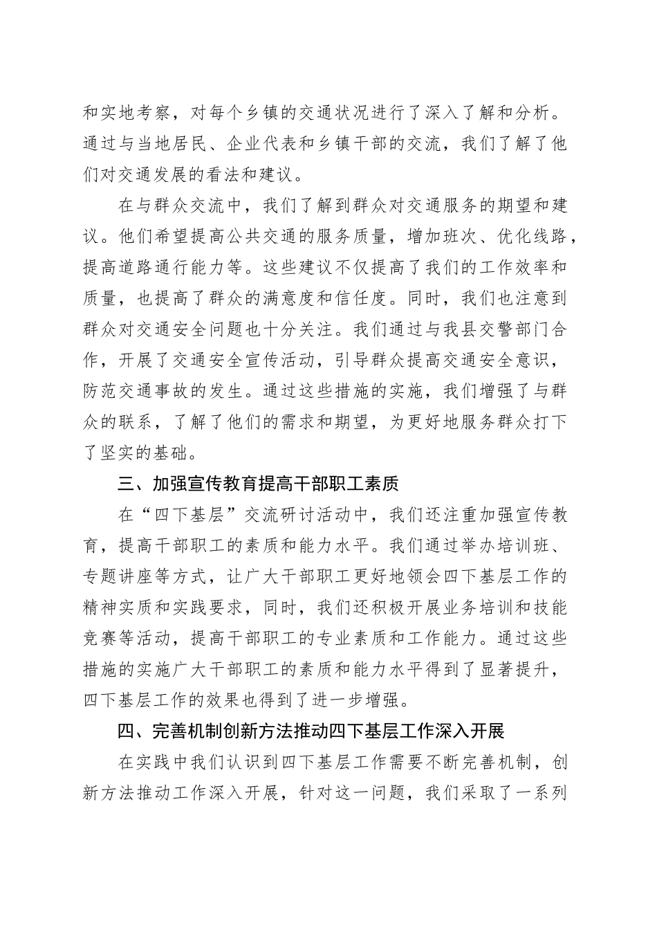 四下基层交流研讨发言材料_第2页