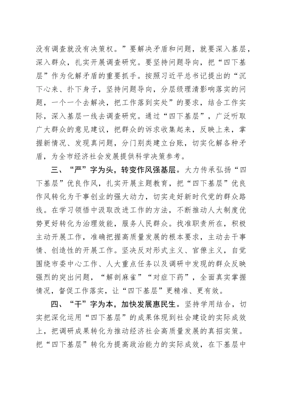 四下基层研讨发言_第2页