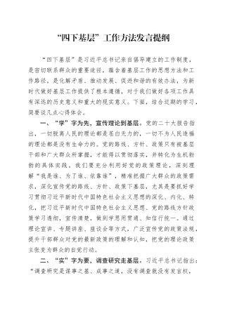 四下基层研讨发言