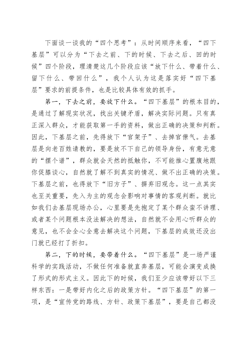 四下基层研讨发言材料第二批主题教育心得体会20231225_第2页