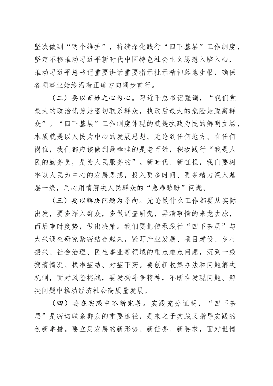 四下基层研讨发言材料心得体会20231101_第2页