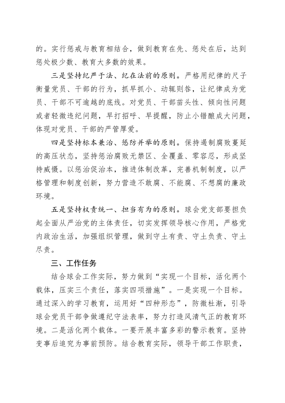 四种形态警示教育活动方案_第2页