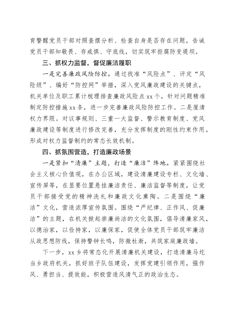 四抓举措，助推清廉机关建设_第2页