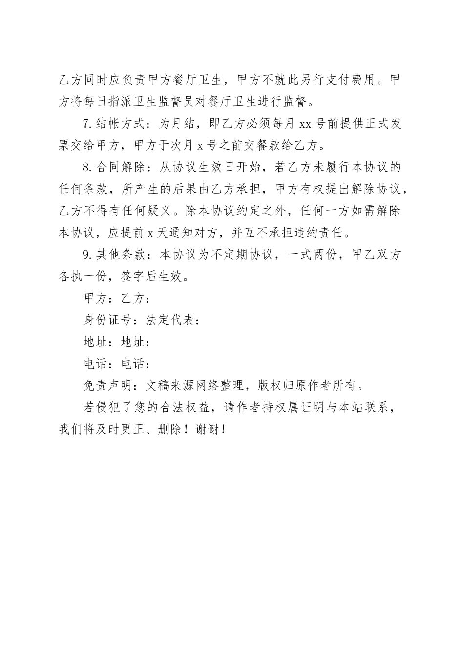 送餐合同_第2页