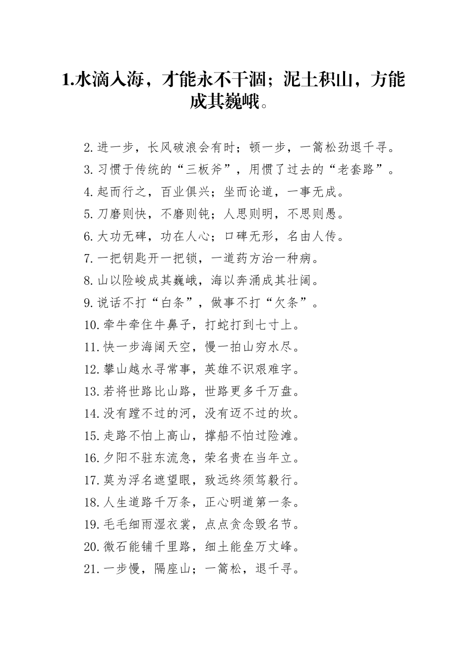 俗语类过渡句50例_第1页