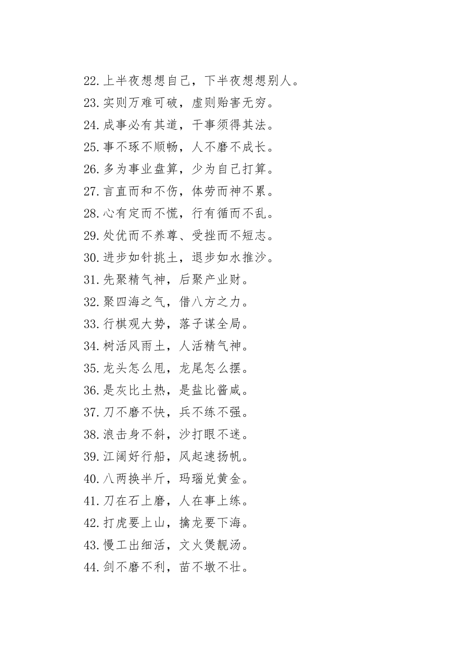 俗语类过渡句50例_第2页