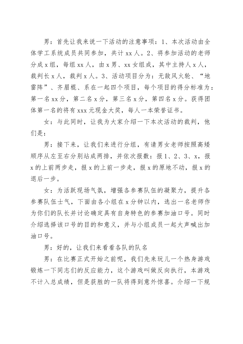 素质拓展活动主持稿_第2页