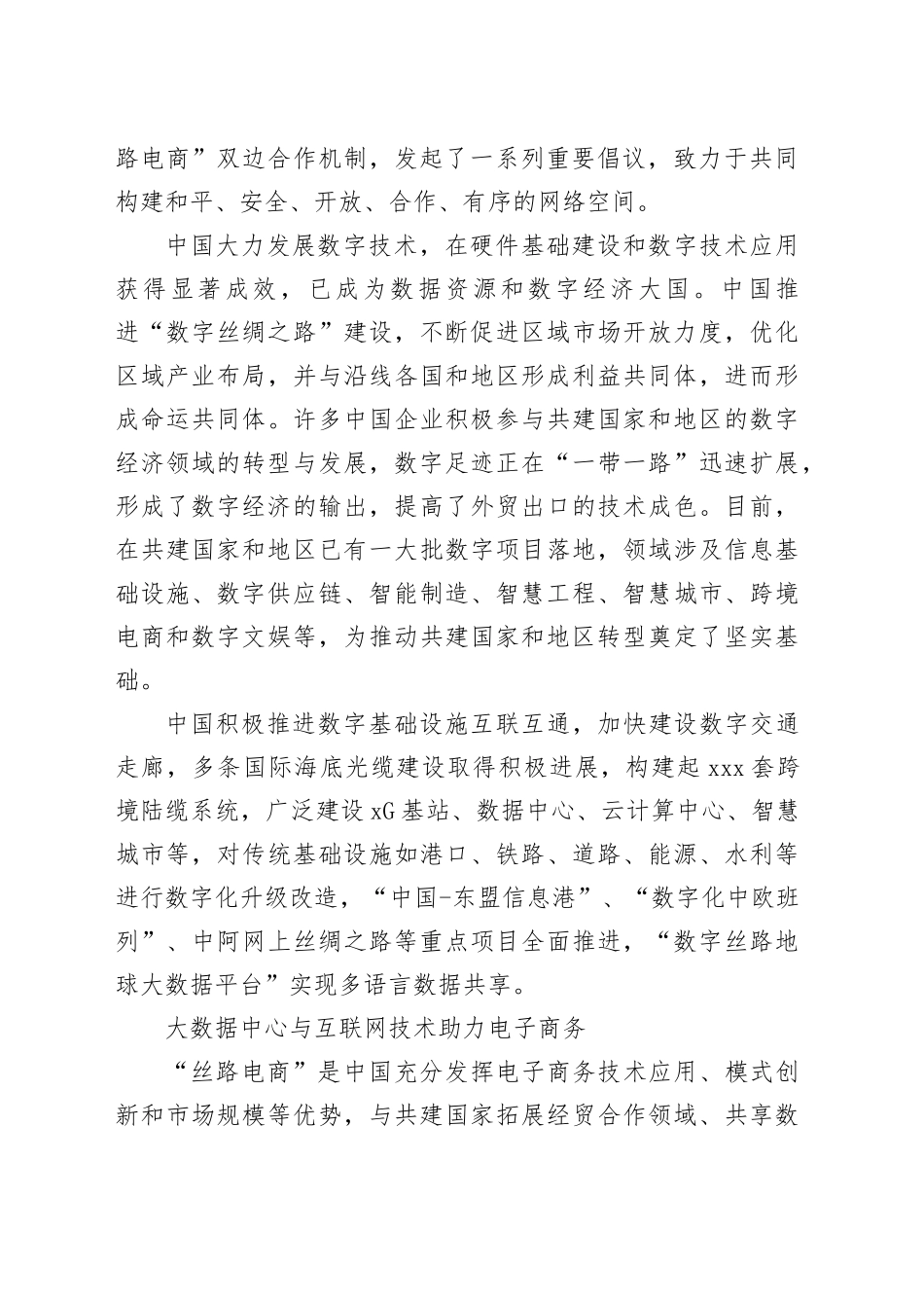 缩小“数字鸿沟” 加快“数字丝绸之路”建设_第2页