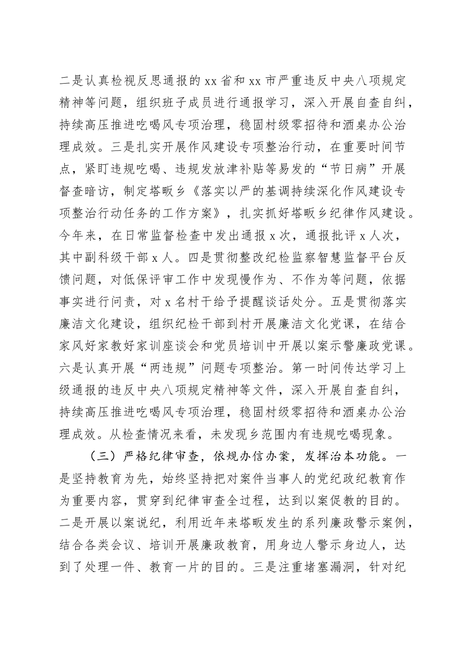 塔畈乡纪委2023年度工作总结及2024年工作安排_第2页