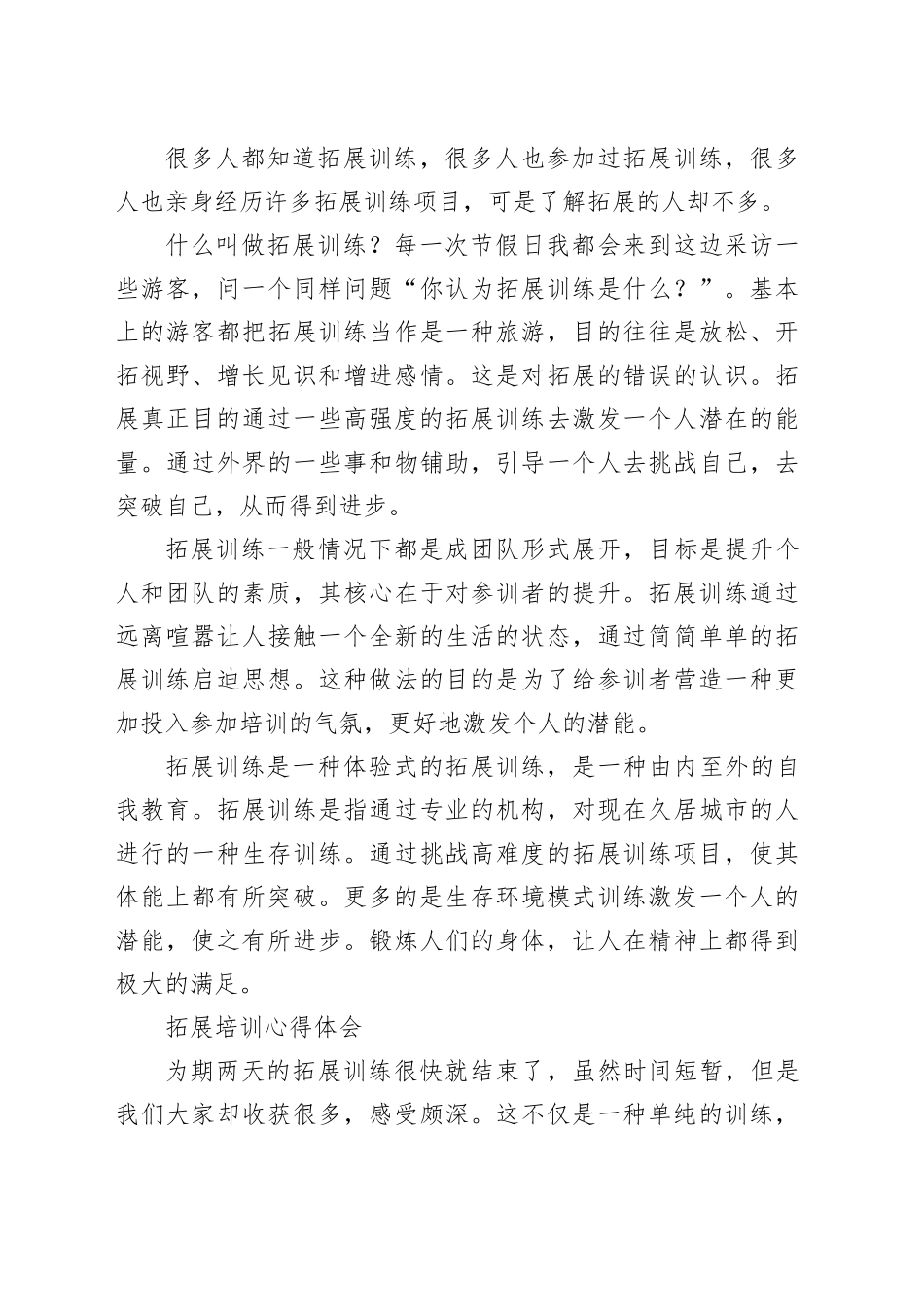拓展培训心得体会（2篇）_第2页