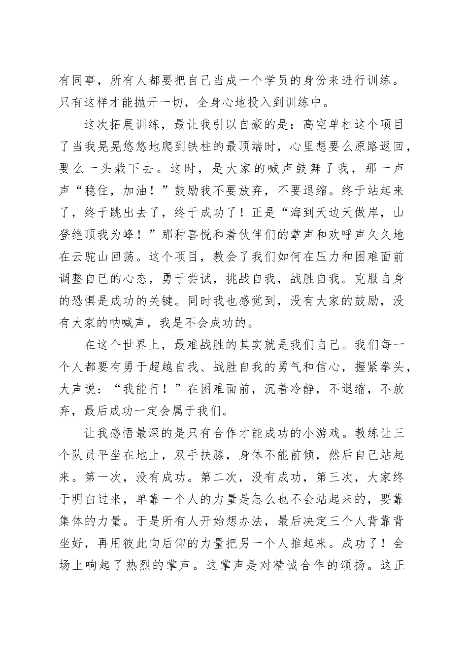 拓展训练演讲稿_第2页