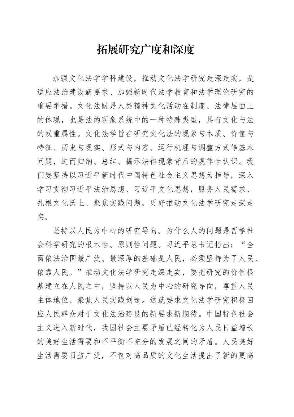 拓展研究广度和深度_第1页