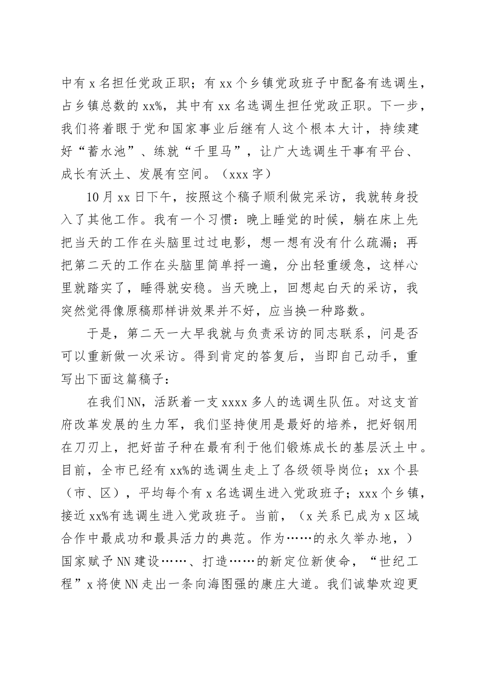 台上一分钟 更能见真功——以一篇另起炉灶的采访稿为例_第2页