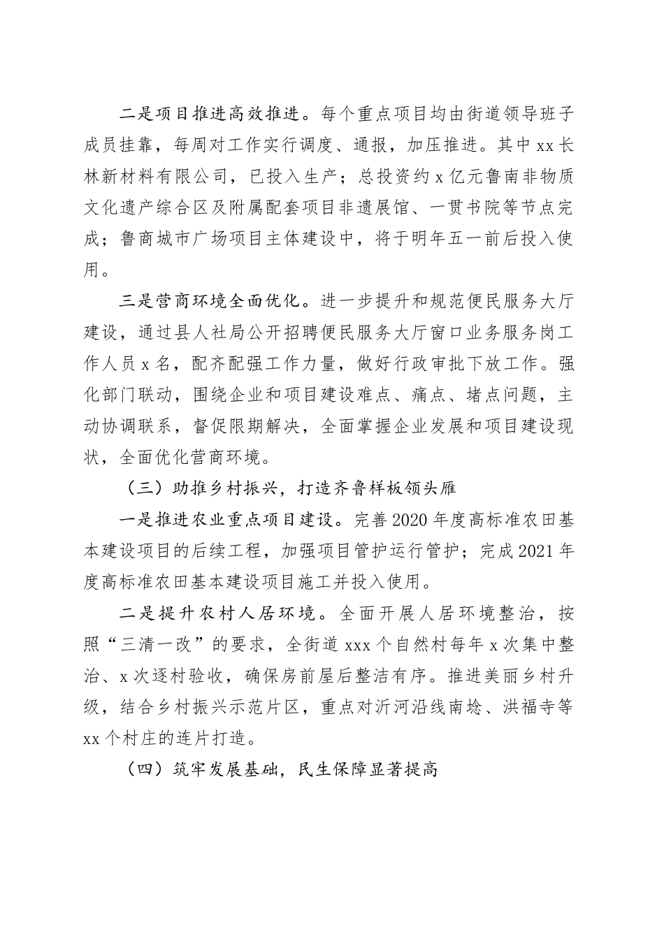 郯城街道2022年工作总结_第2页