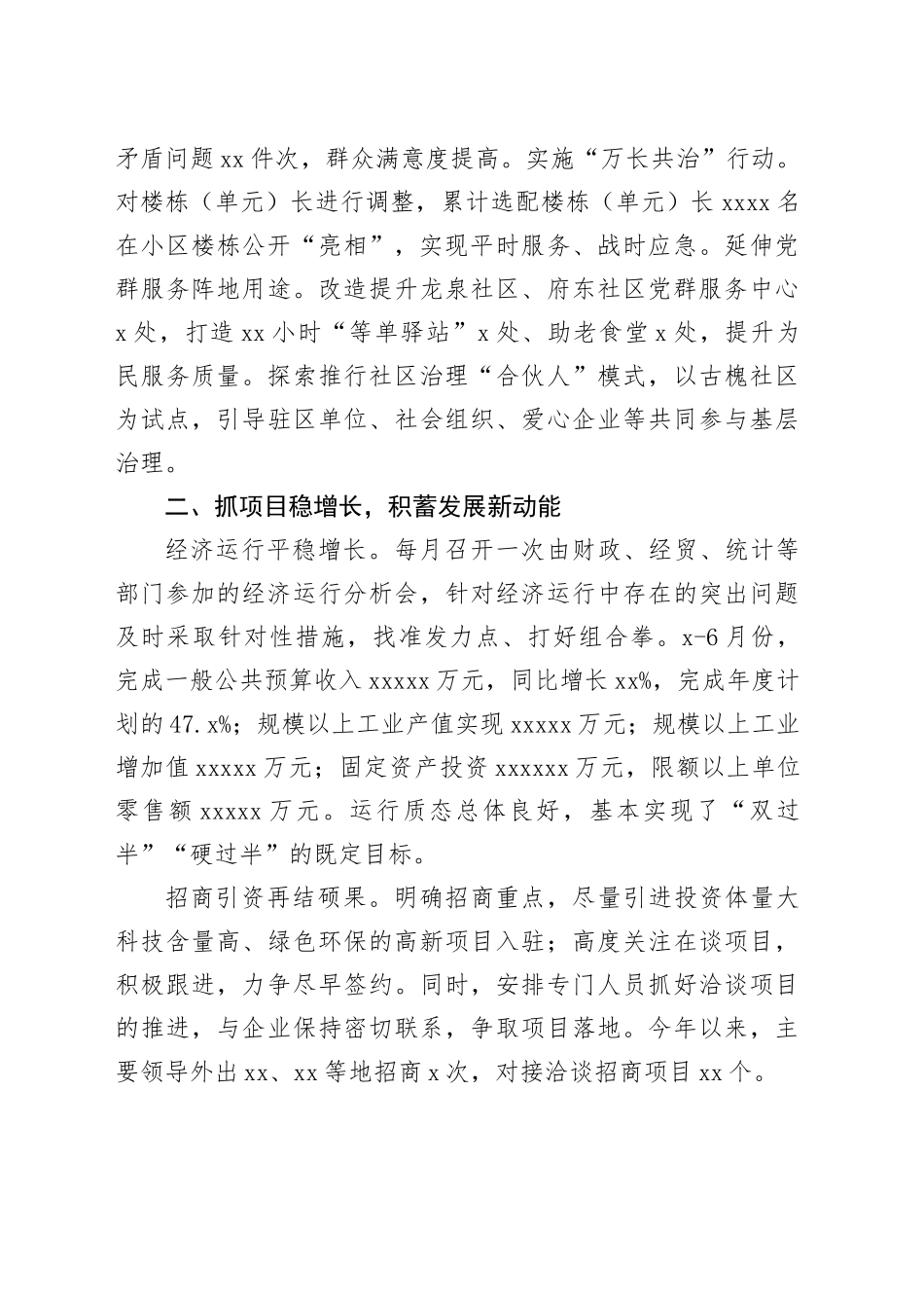 郯城街道2023年上半年工作总结_第2页