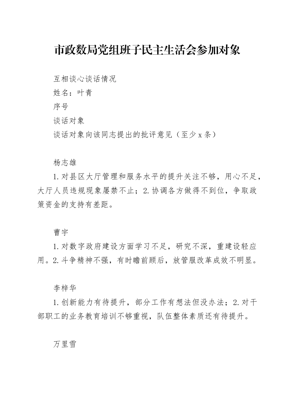 谈心谈话情况_第1页