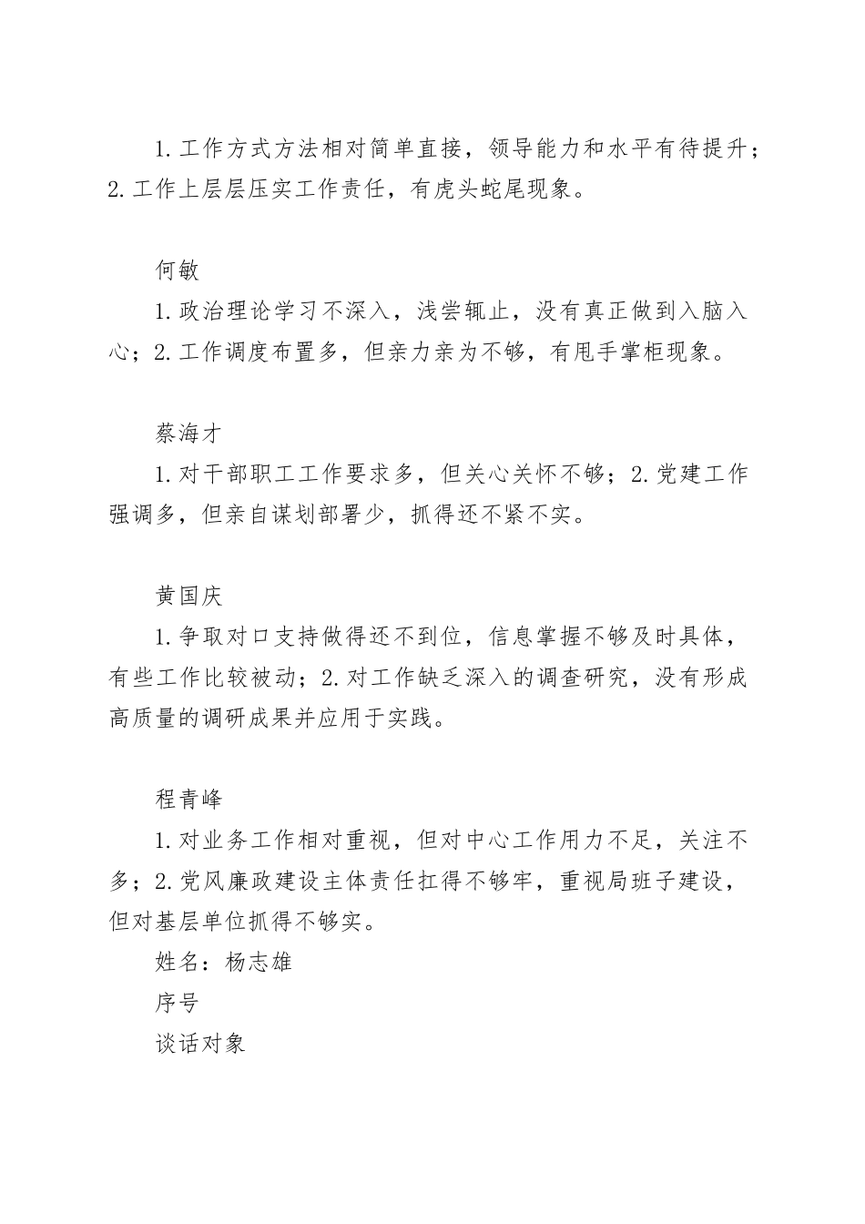 谈心谈话情况_第2页