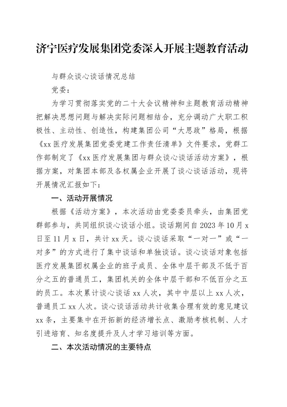 谈心谈话总结_第1页