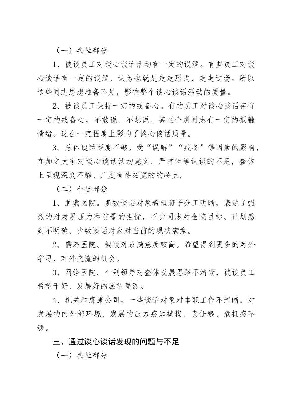 谈心谈话总结_第2页