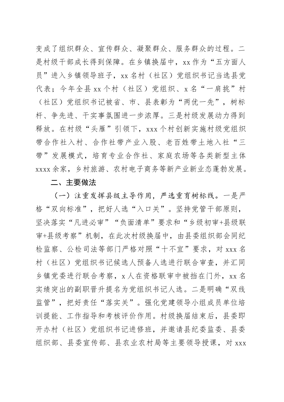 探索构建“一肩挑”村（社区）党组织书记管理监督机制_第2页