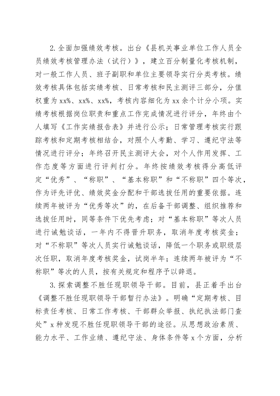 探索建立干部能上能下机制调研报告_第2页