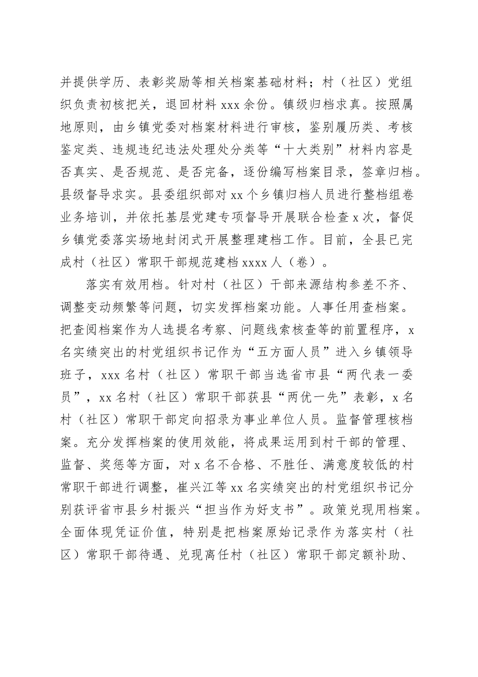 探索开展村（社区）常职干部人事档案规范化建设_第2页