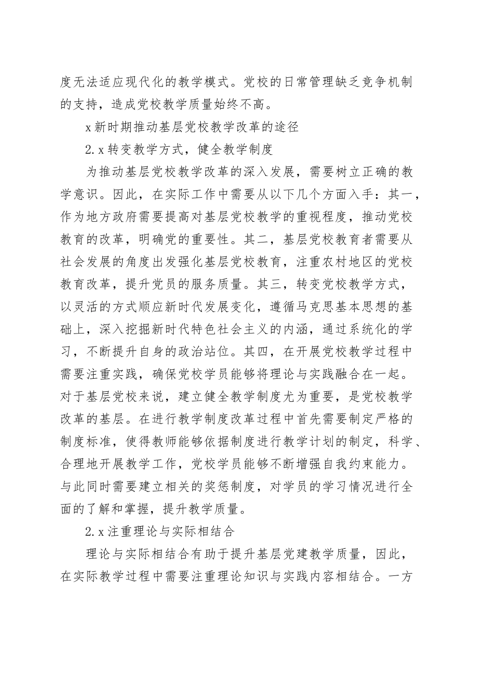 探讨新时期基层党校教学改革与管理_第2页