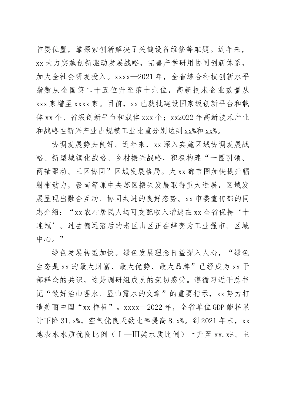探寻革命老区焕发新活力的密码_第2页