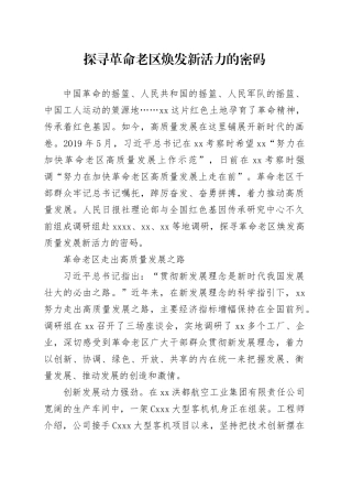 探寻革命老区焕发新活力的密码
