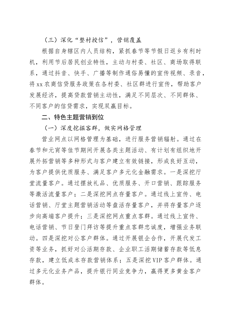 蹚出一条xx农商特色的转型发展新路_第2页