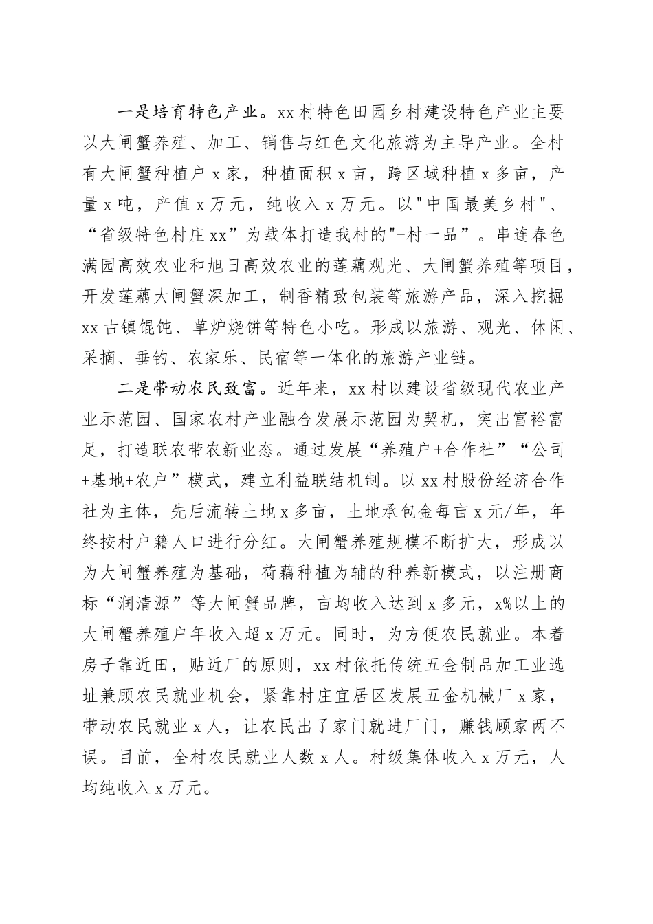 特色田园乡村建设工作总结汇报报告_第2页