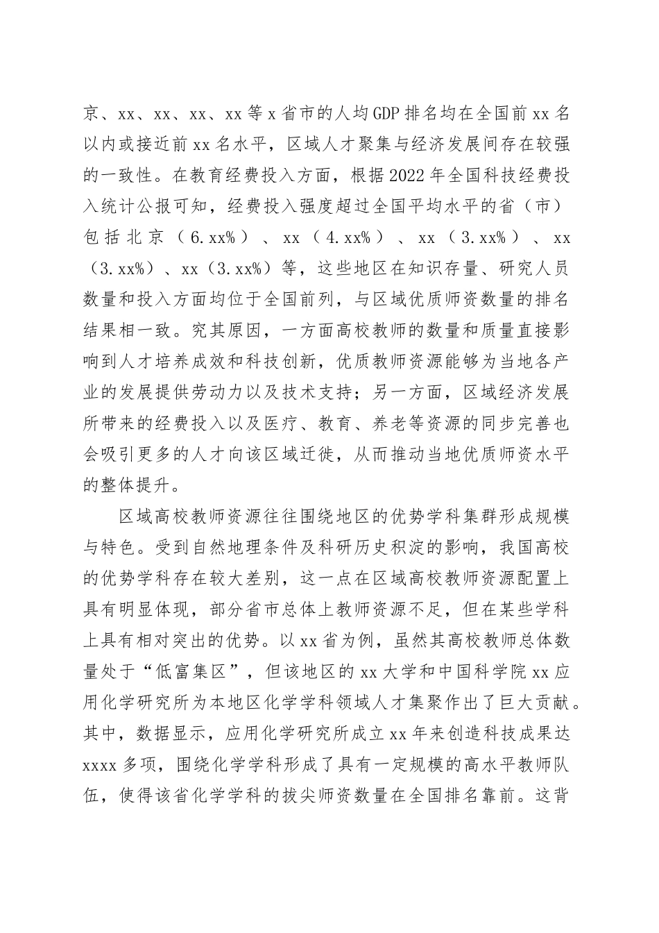 特色优化，精准支持 引导师资良性流动_第2页