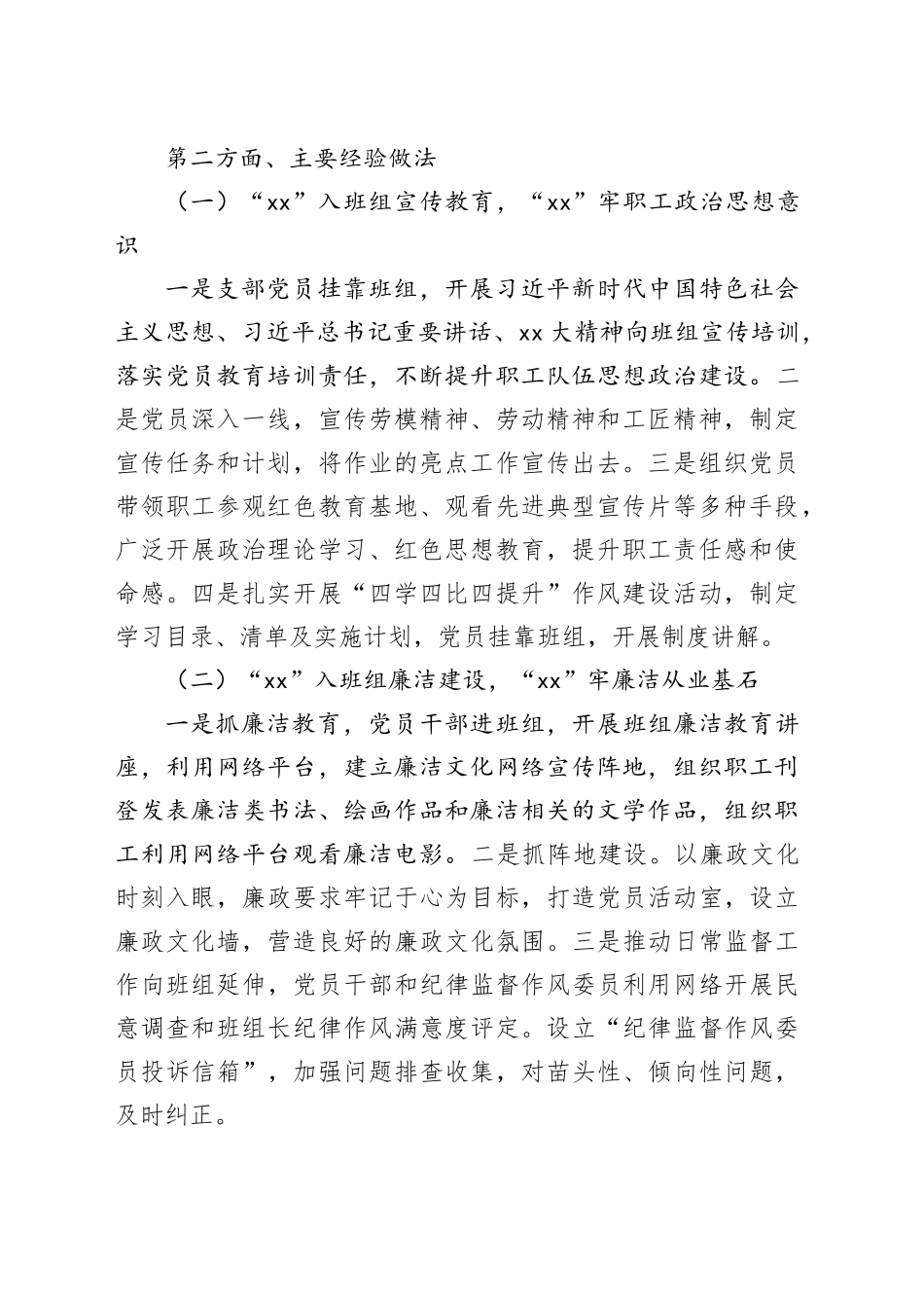 特色支部工作汇报_第2页