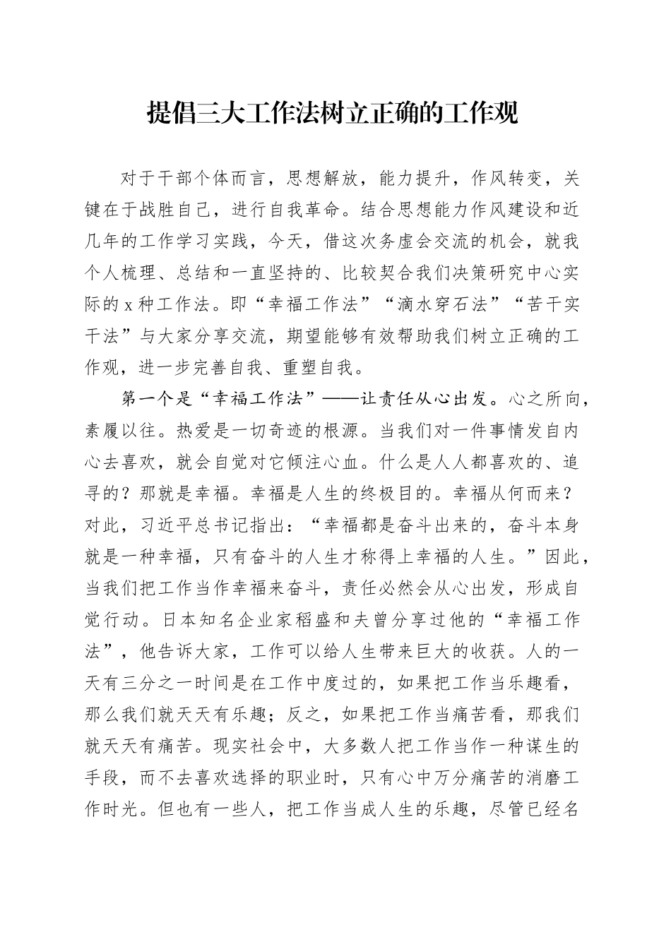 提倡三大工作法 树立正确的工作观_第1页