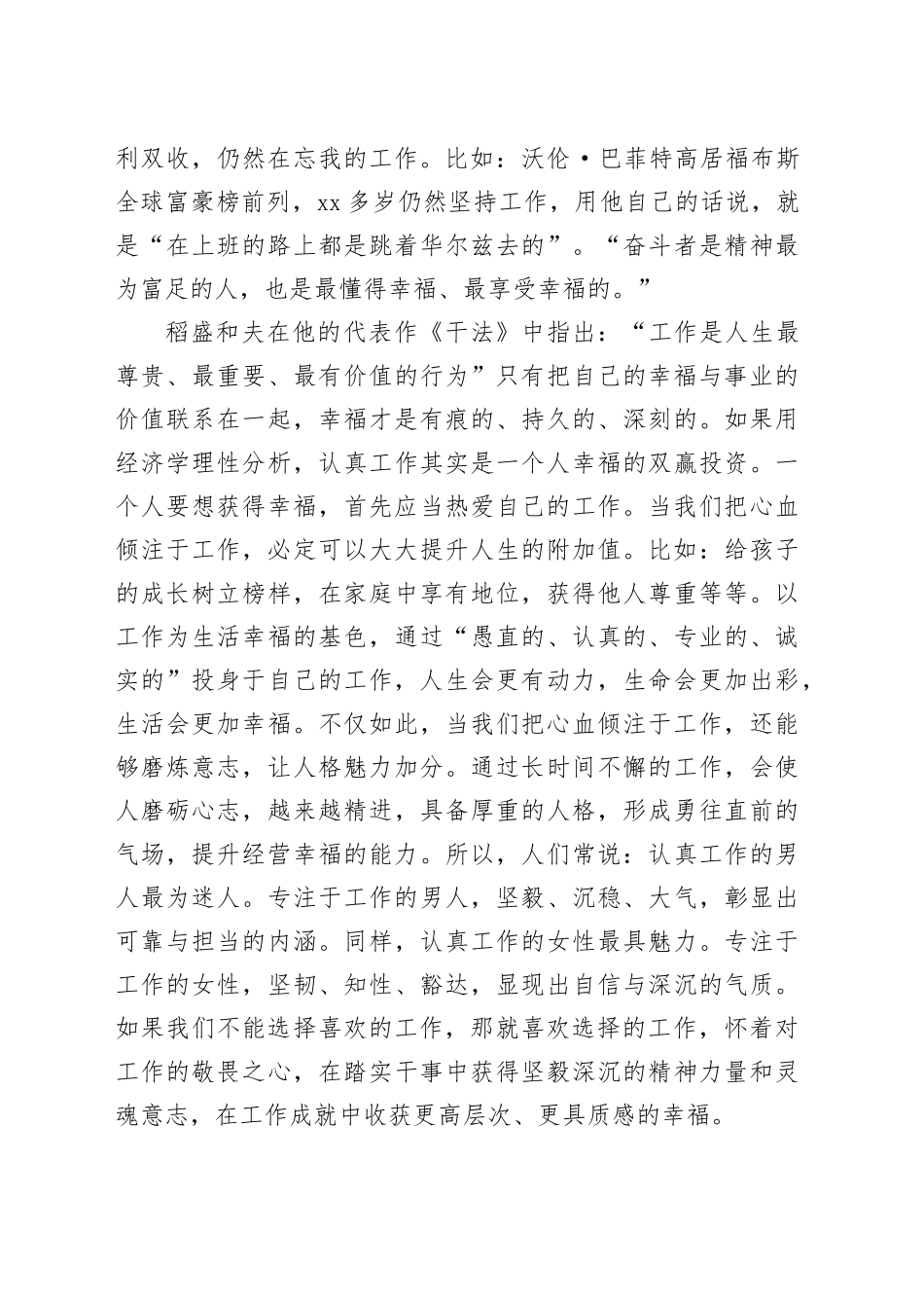 提倡三大工作法 树立正确的工作观_第2页