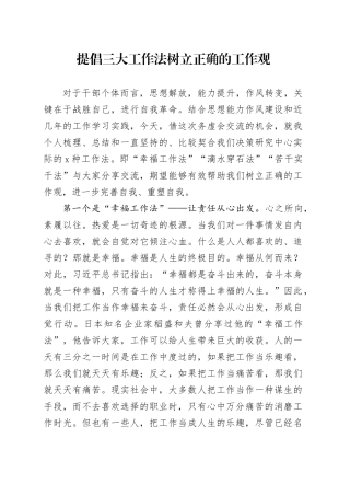 提倡三大工作法 树立正确的工作观