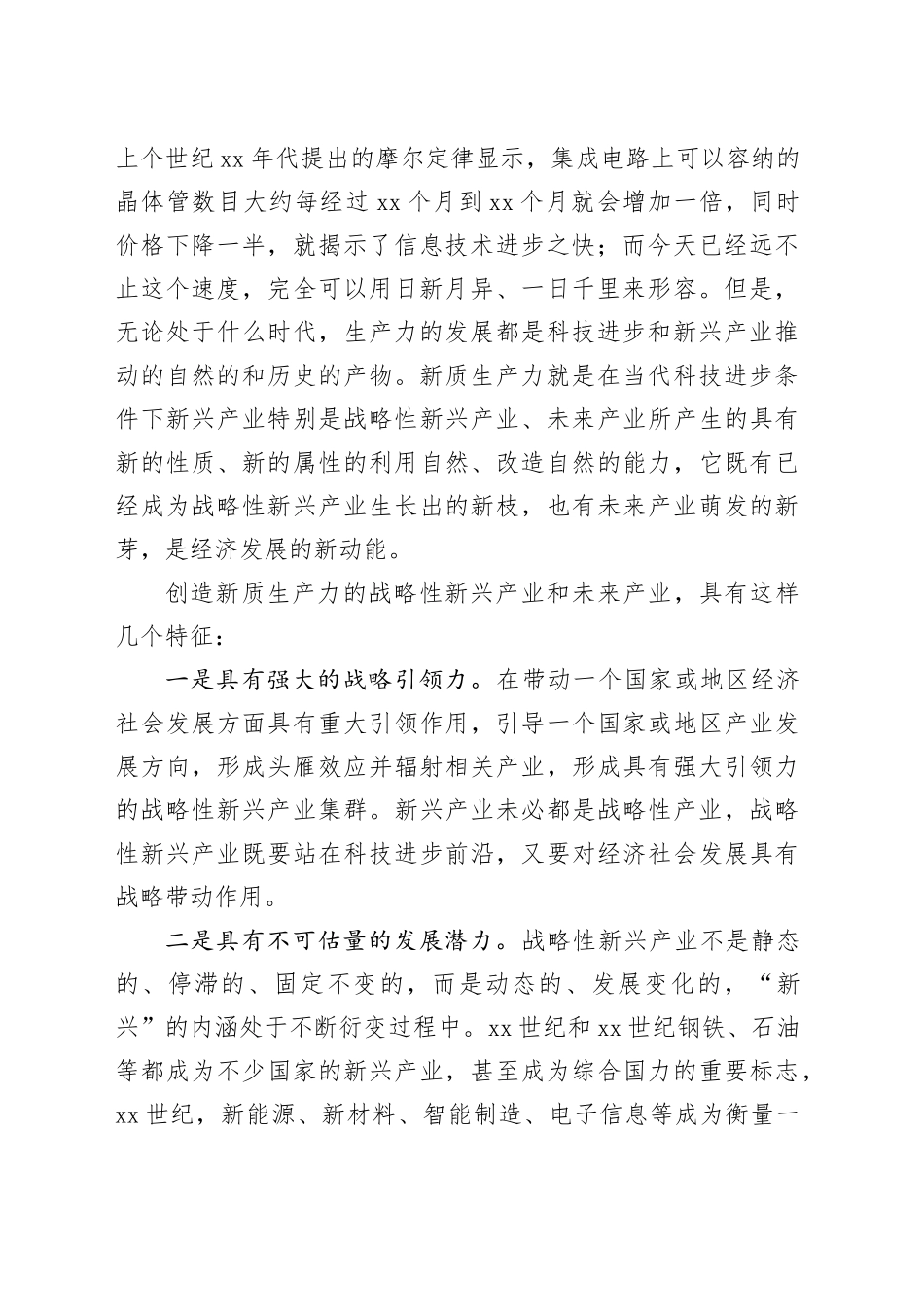 提出“新质生产力”的重要意义_第2页