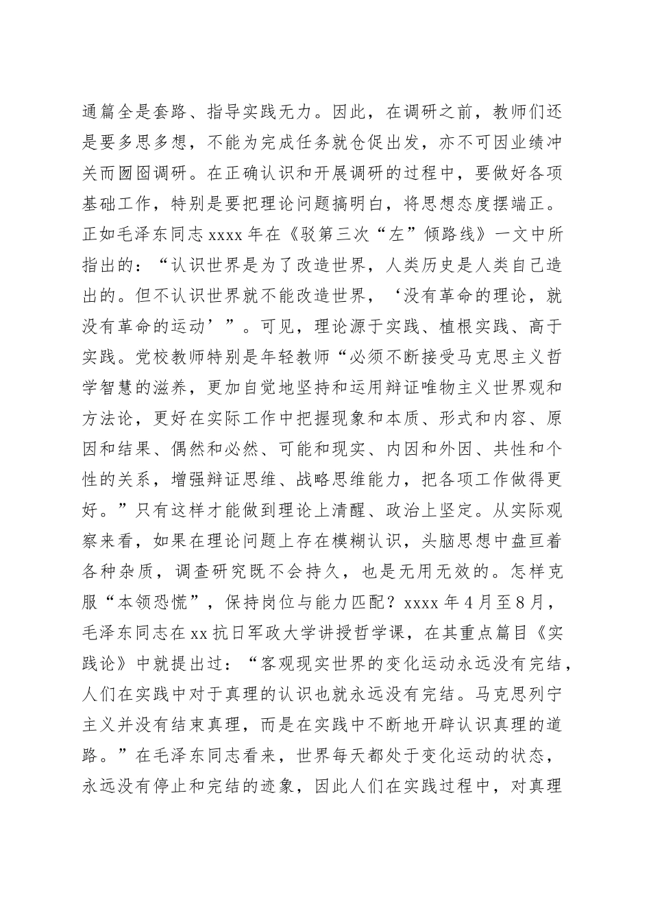 提高调查研究能力的有效方法_第2页