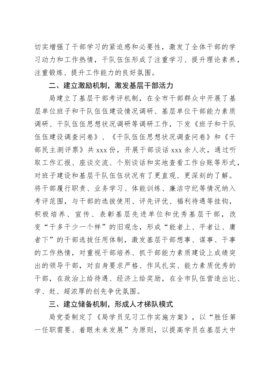 提高干部能力素质工作经验材料总结汇报报告_第2页