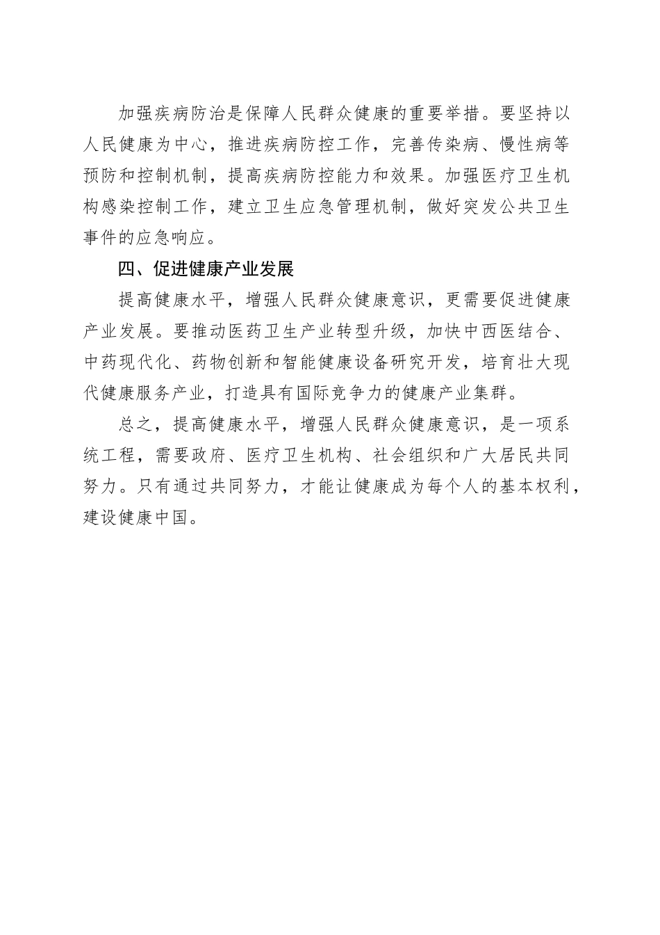 提高健康水平，增强人民群众健康意识_第2页