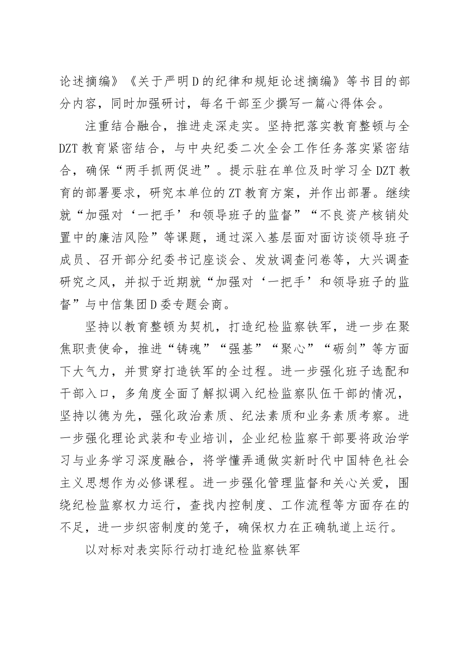 提高政治站位强化组织领导_第2页