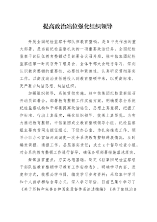 提高政治站位强化组织领导