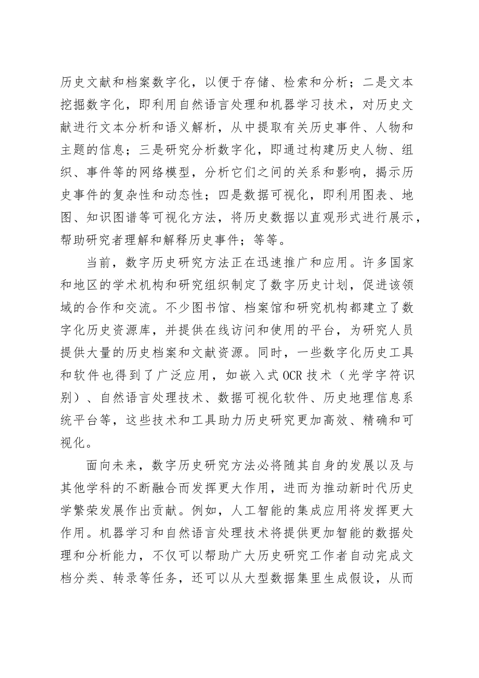 提供新机遇、新视角、新工具发挥好数字历史研究方法的重要作用_第2页