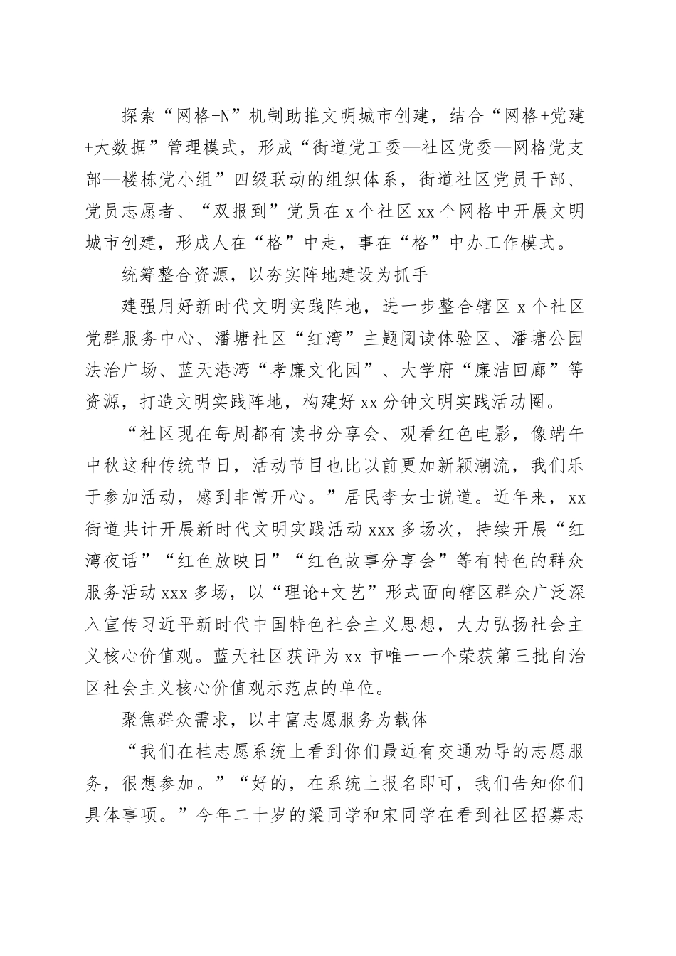 提升城市治理效能 助力文明城创建——区街道创建全国文明城市工作综述（20230810）_第2页