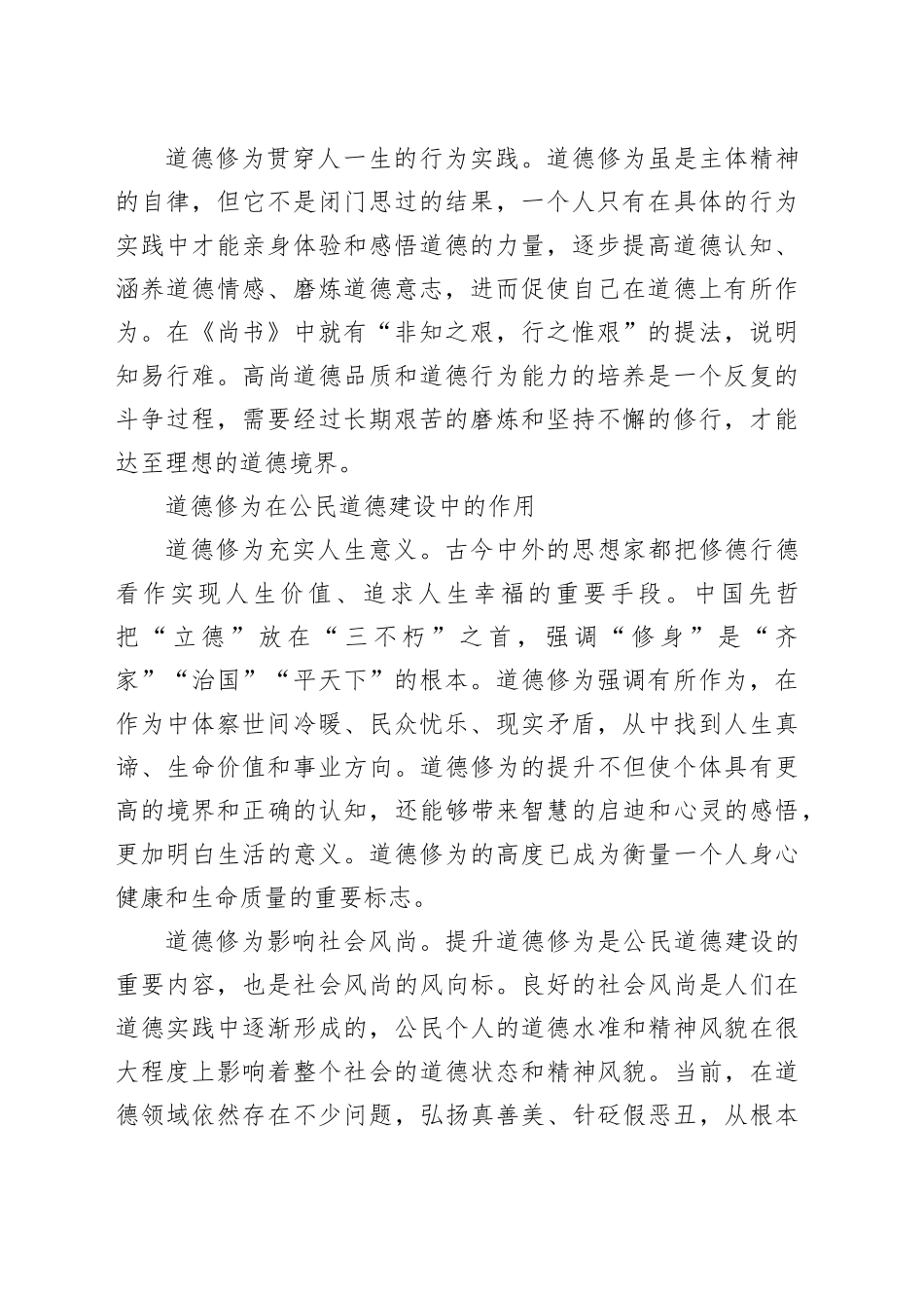 提升道德修为：新时代公民道德建设的实践之路_第2页