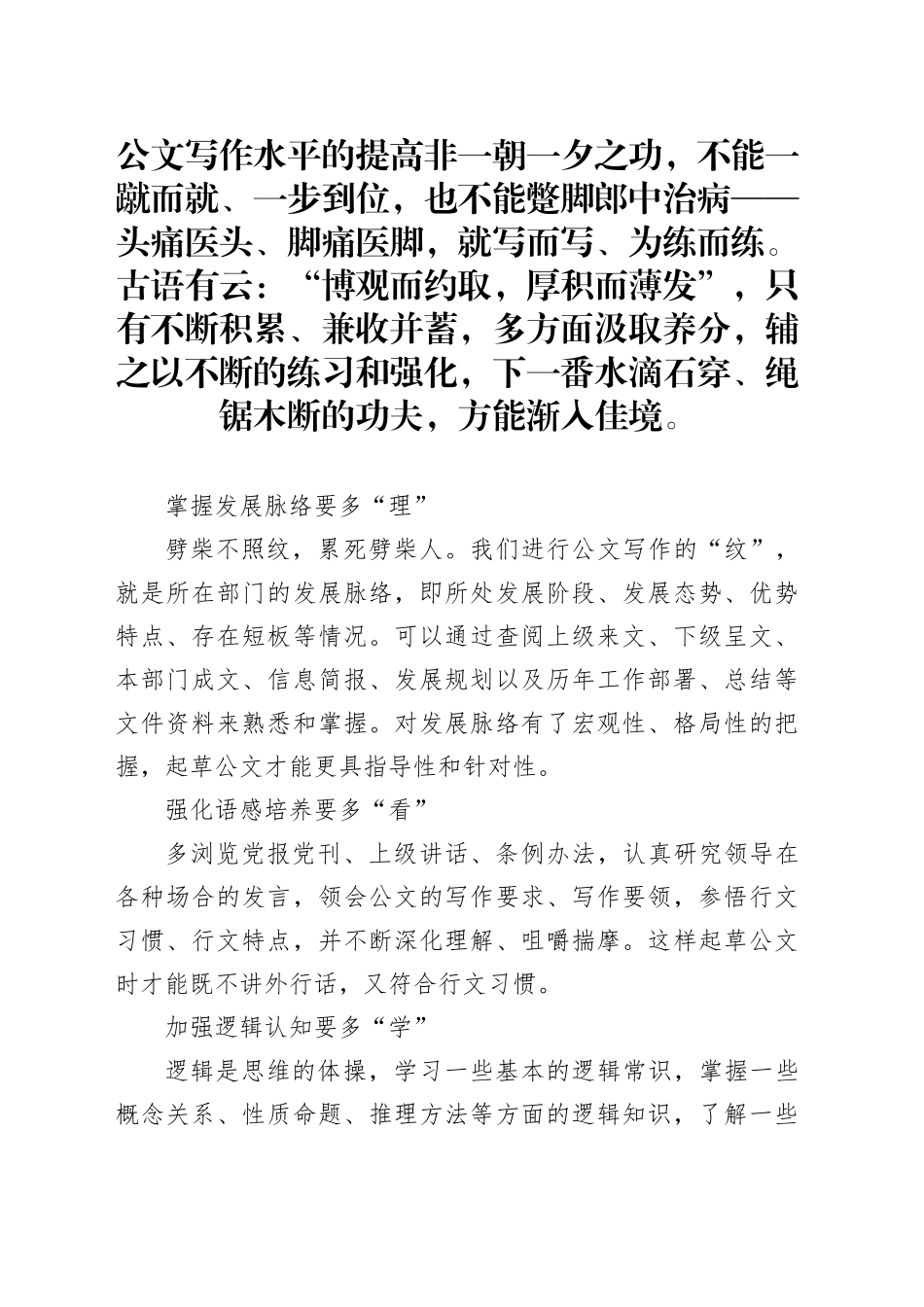 提升公文写作水平六字法_第1页