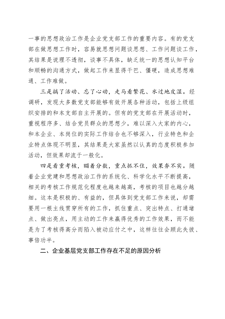 提升国有企业基层党支部工作质量的方法路径_第2页