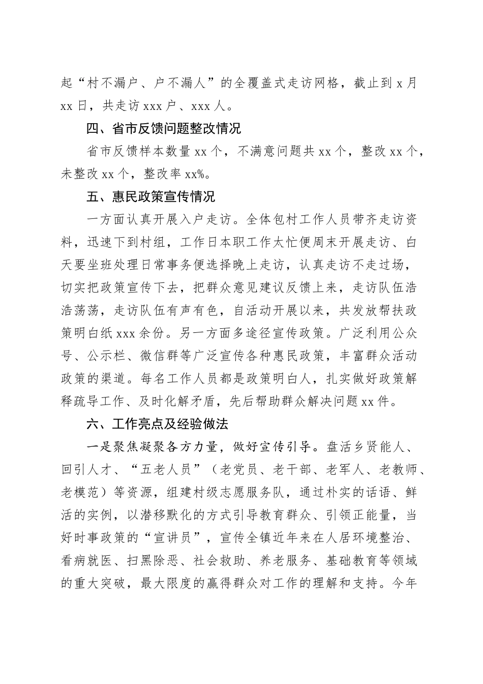 提升基本公共服务群众满意度工作开展情况汇报_第2页